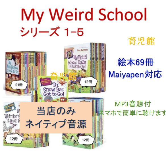 Schoolシリーズ1-5絵本69冊