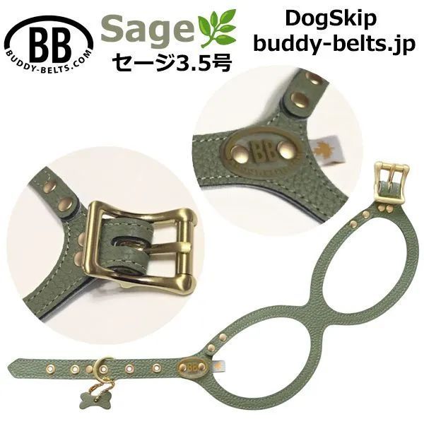 バディーベルト セージ3.5号 Sage 獣医師推奨 BBハーネス ペット 犬 レザー 本革 用 BUDDY BELT BUDDYBELT犬 犬用 ペット ドッグ バディベルト 正規輸入代理店 正規店