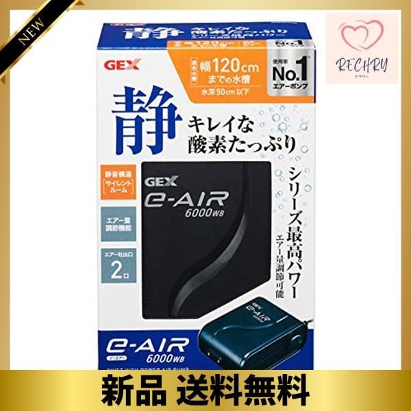 ジェックス GEX AIR PUMP e‐AIR 6000WB 吐出口数2口 水深50cm以下・幅