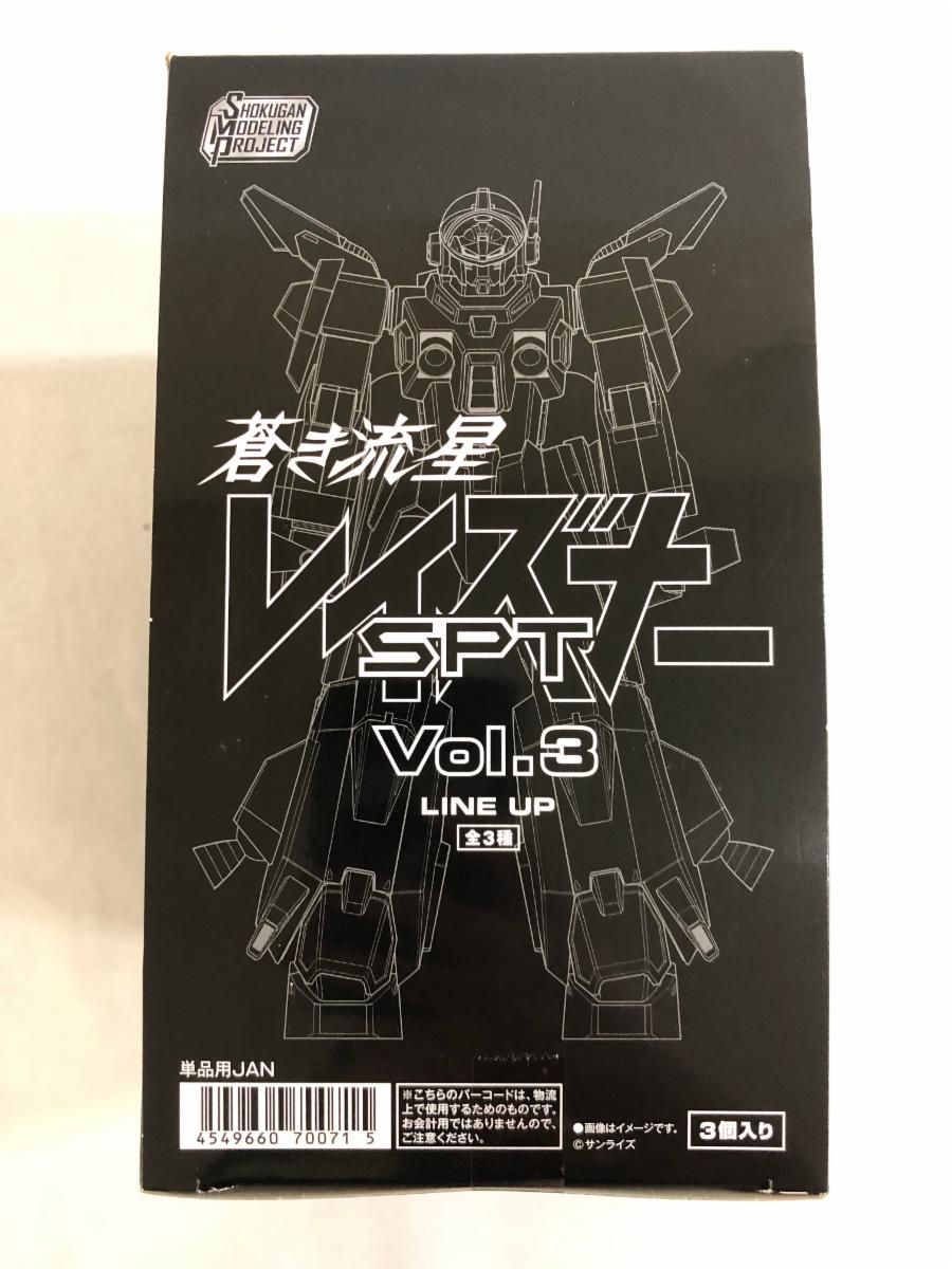 食玩 全3種セット 「SMP 蒼き流星SPTレイズナー Vol.3」