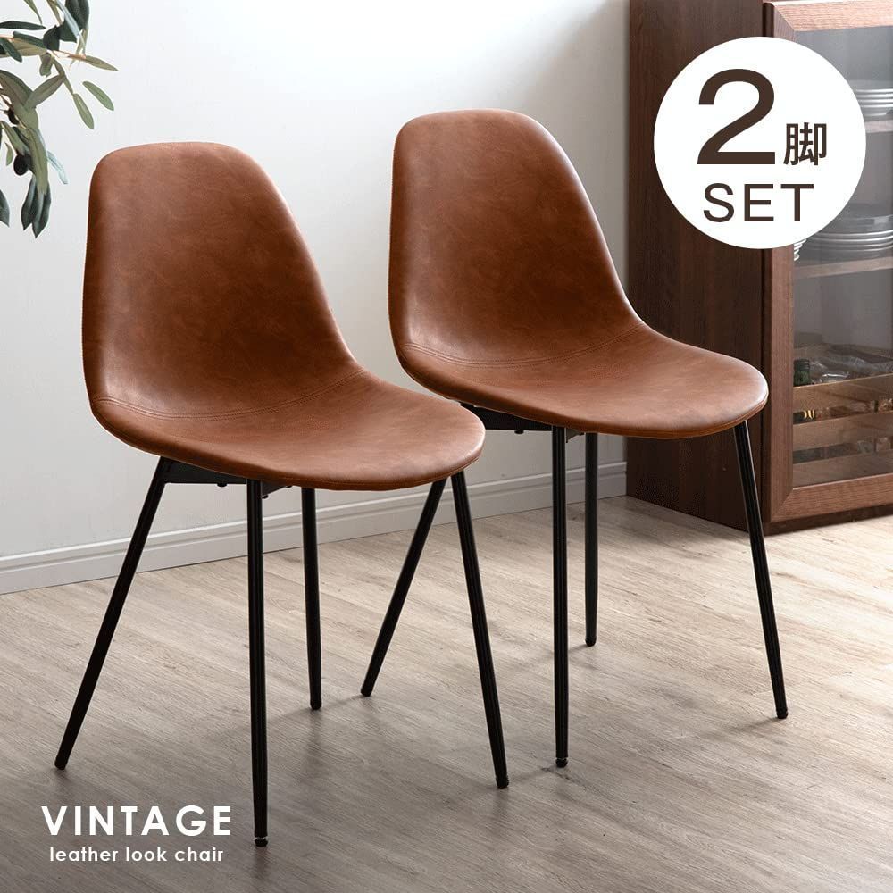 ダイニングチェア 2脚セット ブラウニーブラック ダイニング チェア