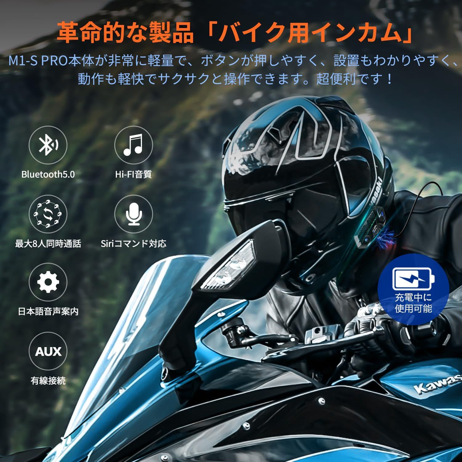 バイク用インカム Bluetoothインカム ヘルメット 強い互換性