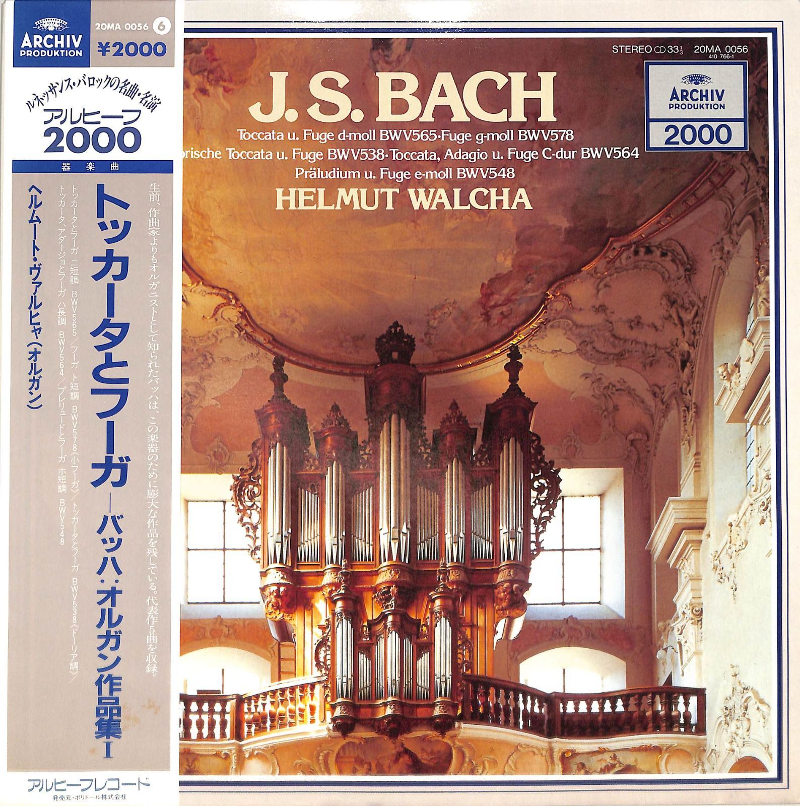 LP1枚 / ヘルムート・ヴァルヒャ / トッカータとフーガ-バッハ