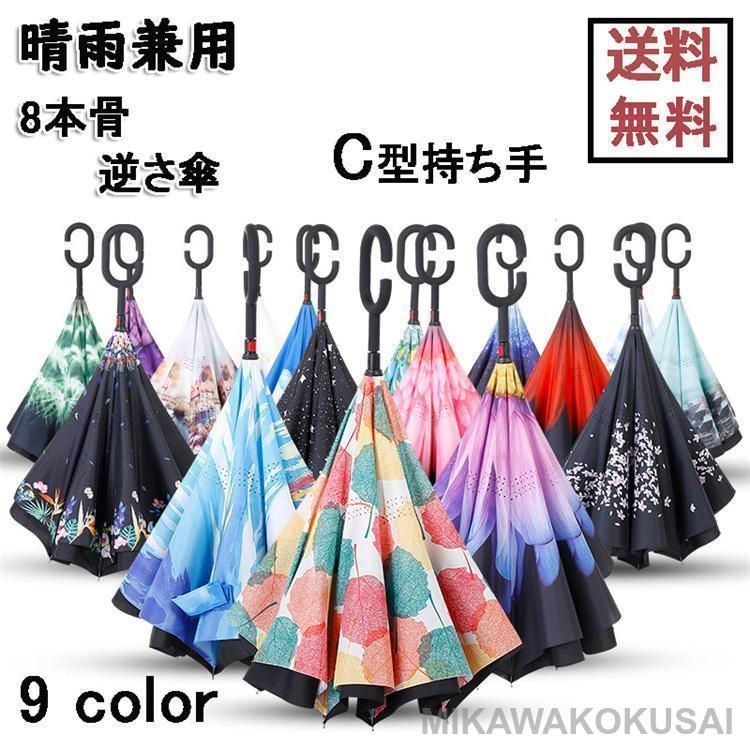 子供 大人 晴雨兼用 逆さ傘UVカット 遮熱 完全遮光 耐強風日傘 レディース メンズ 完全遮光 紫外線 日焼け 日よけ スポーツ 長傘無地