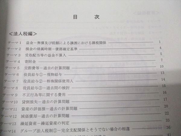 資格合格クレアール 公認会計士講座 租税法 論文直前/マスター