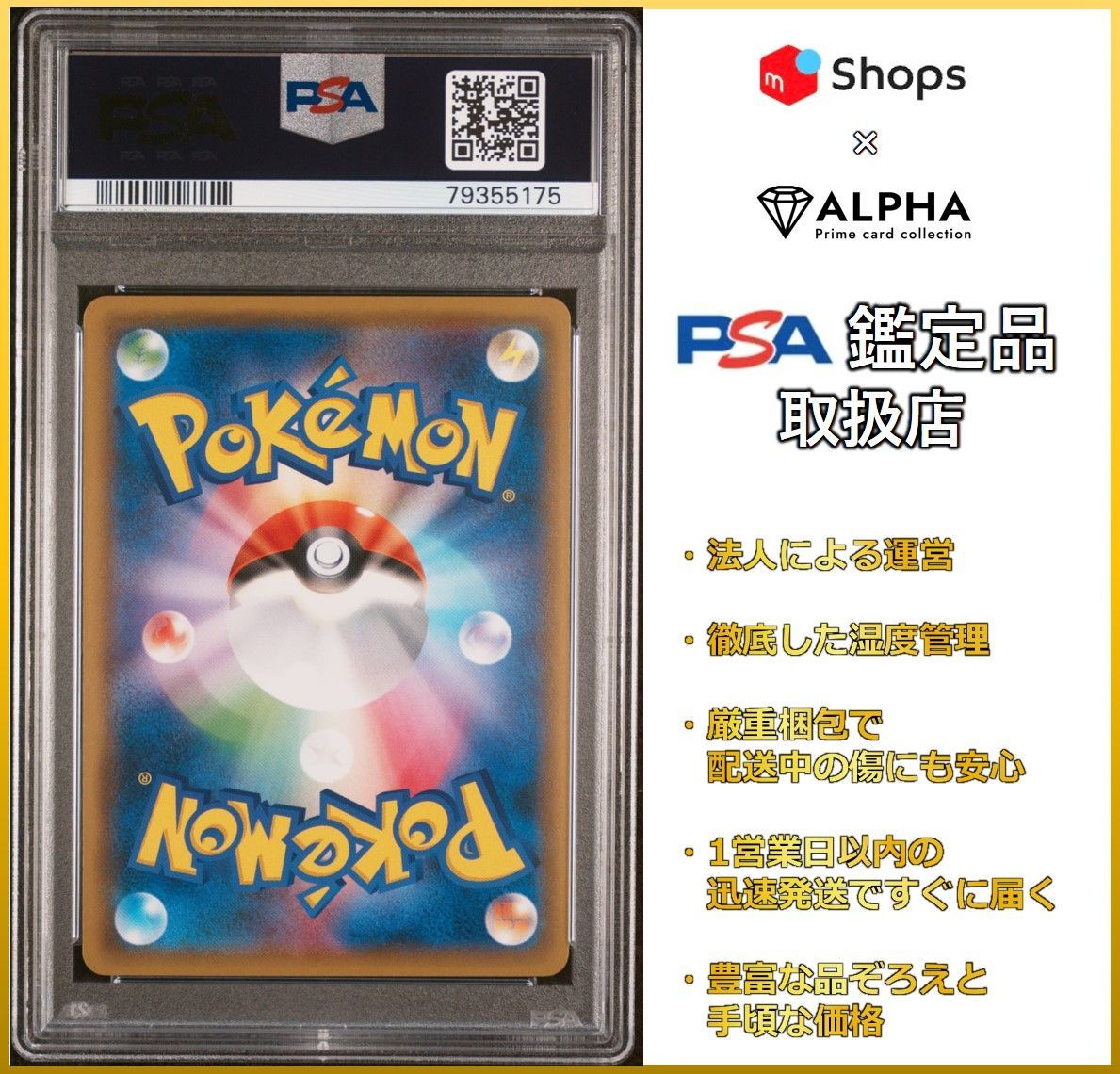 縦横線、白かけ無し【PSA10】レッドのピカチュウ 270/SM-P PROMO