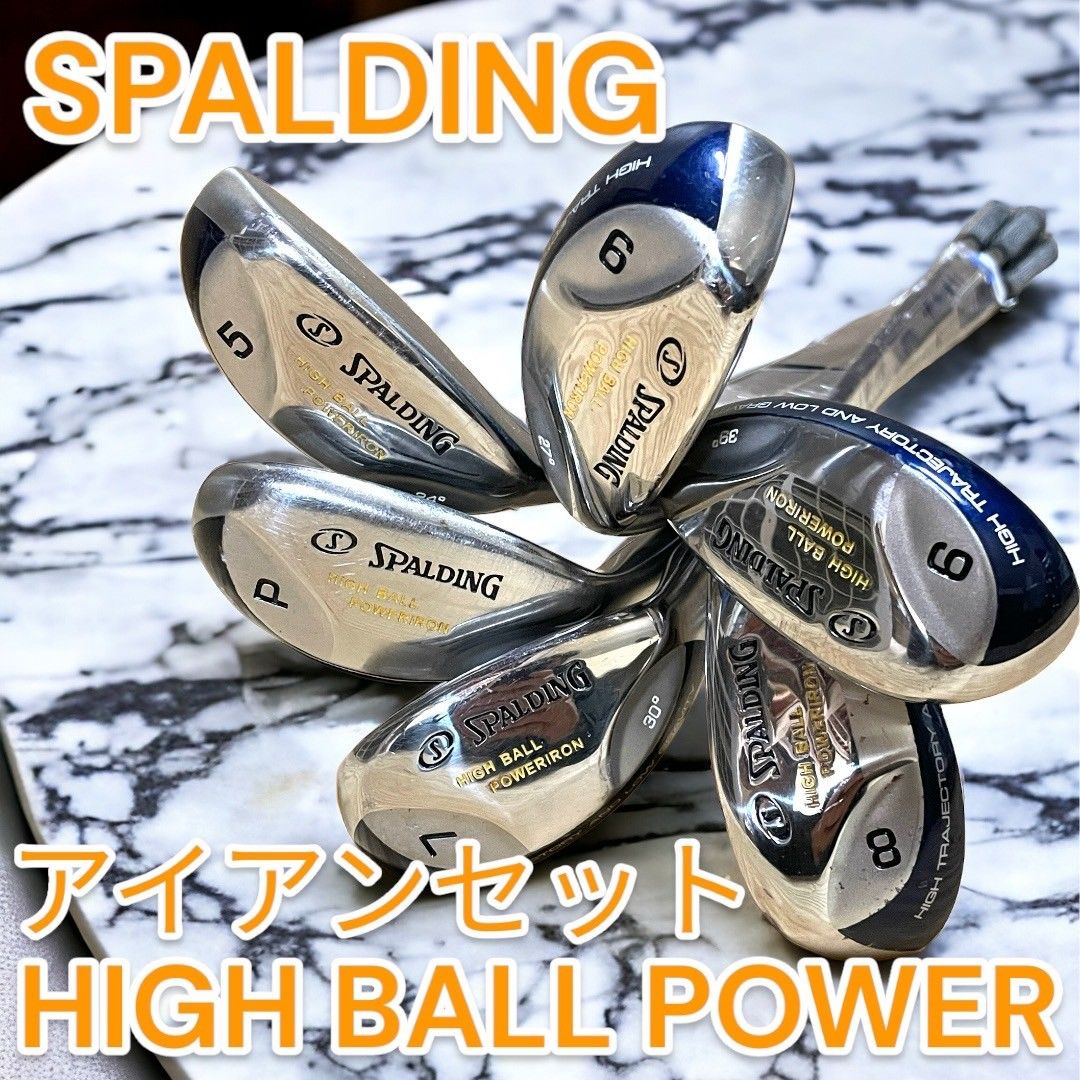 スポルディング ハイボールパワーアイアン 7本セット スポルディング ハイボールパワーアイアン 7本セット