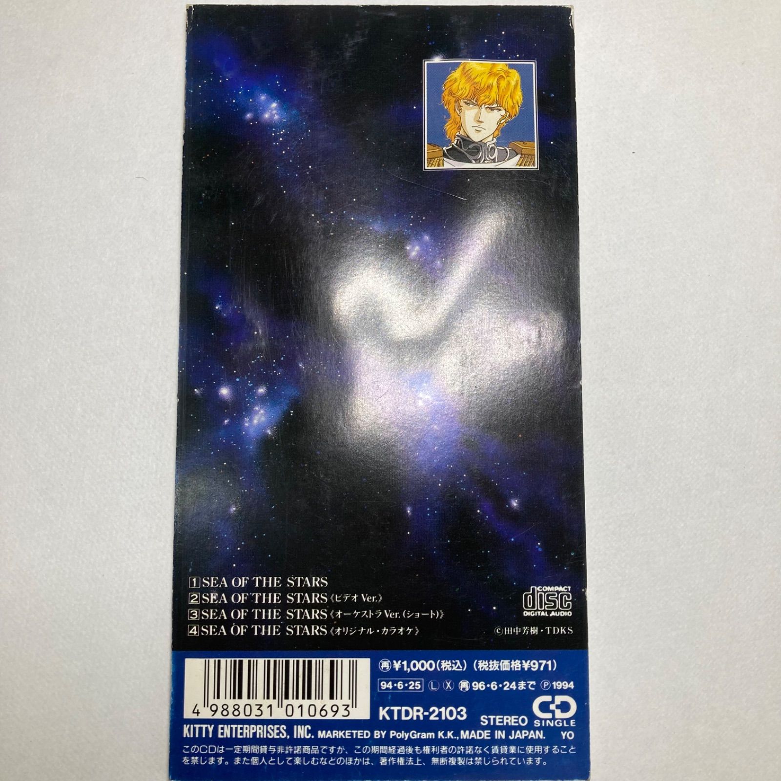 値下げ】銀河英雄伝説 ～SEA OF THE STARS～ 8cmシングルCD - メルカリ