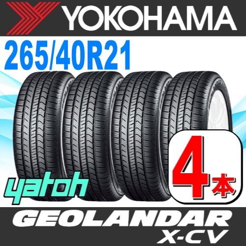 265|40R21 サマータイヤ 4本セット YOKOHAMA GEOLANDAR X-CV G057 265|40R21 105W XL ヨコハマタイヤ ジオランダー 夏タイヤ ノーマルタイヤ 矢東タイヤ