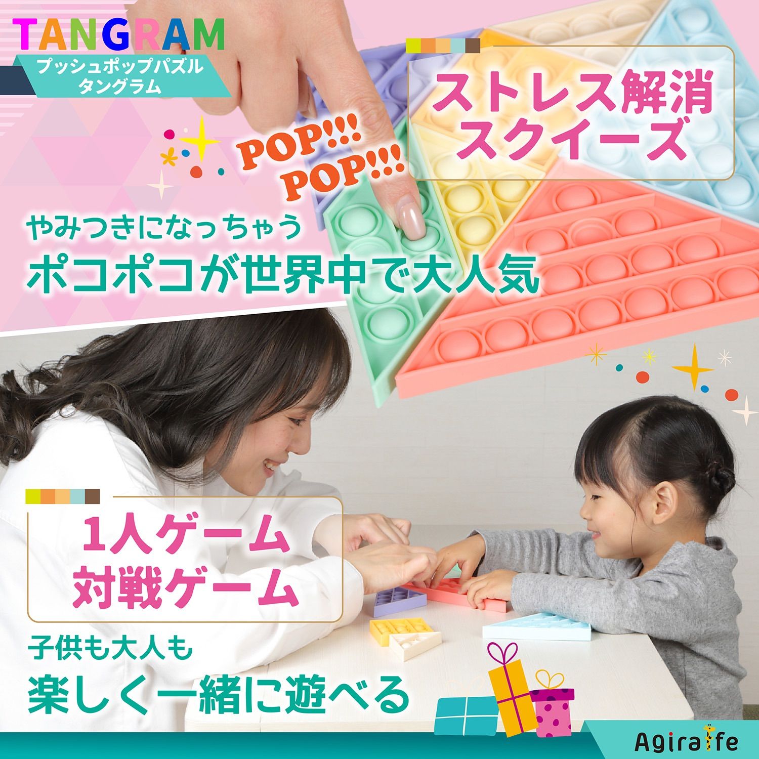 ⭐自社ブランド商品⭐プッシュポップ⭐パズル⭐タングラム⭐無限プチプチ⭐知育玩具⭐