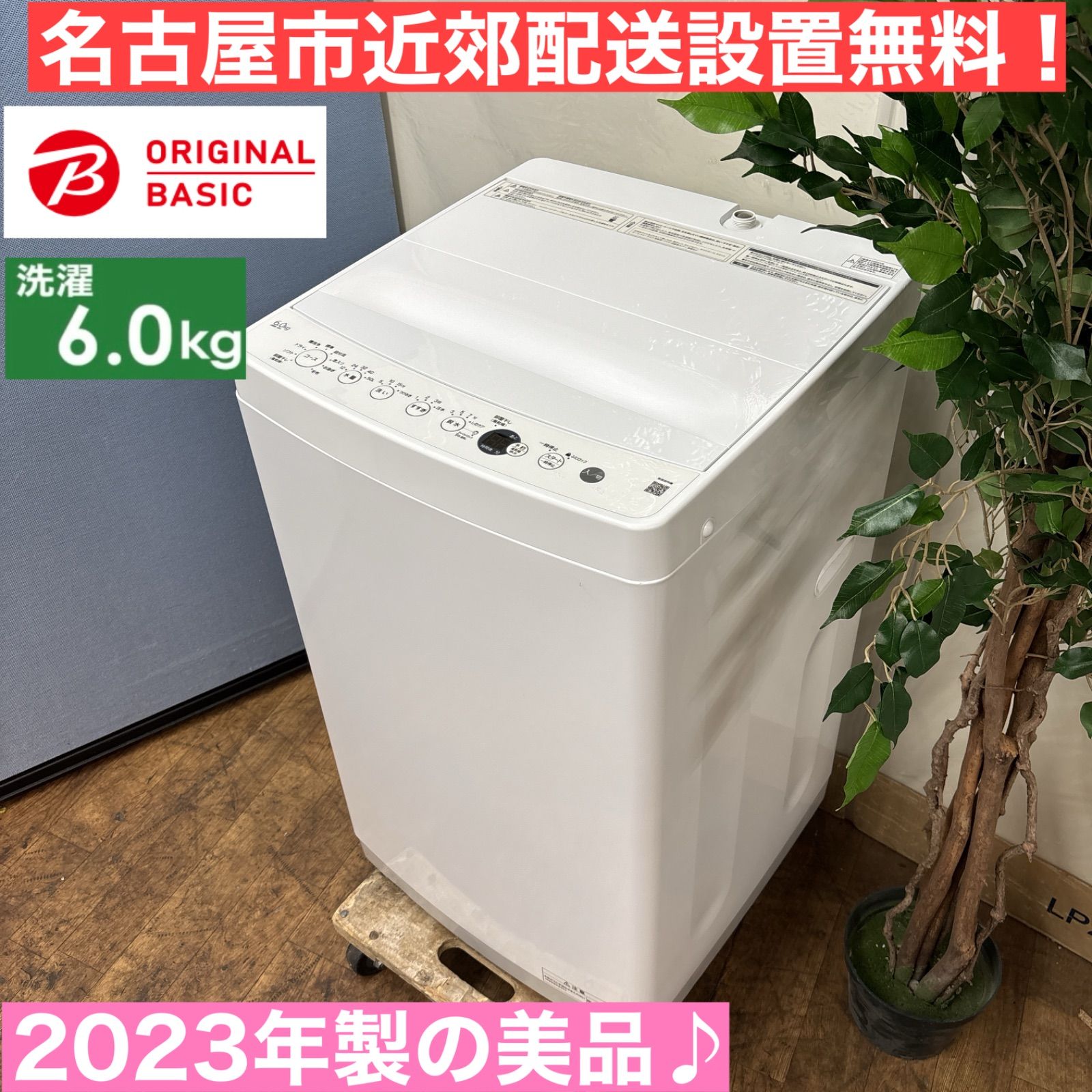 高年式洗濯機『名古屋市近郊配達設置無料』 （洗濯機・冷蔵庫等