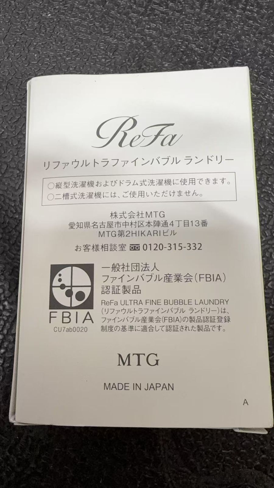 ウルトラファインバブル ランドリー