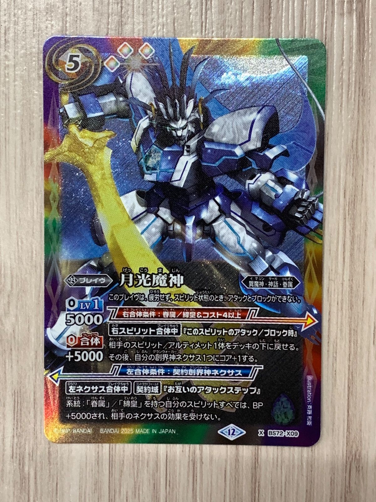 月光魔神 シークレット 3枚セット バトルスピリッツ バトルスピリッツ 光魔神 3枚セット - メルカリ