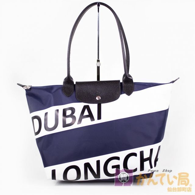 LONGCHAMP - ロンシャン プリアージュ トートバッグ カスタム