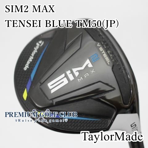 ☆SIM2 MAX 5W 18° フェアウェイウッド TENSEITM50(R SIM2 マックス フェアウェイウッド TENSEI BLUE TM50