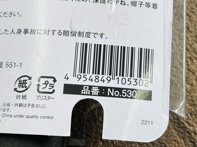 NO.530