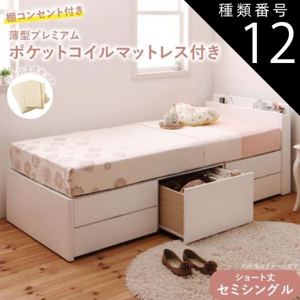 種類12:ナチュラル/さくら ベッド ショート丈 収納 収納付きベッド セミシングル 大容量 一人暮らし おしゃれ コンパクト 子供 180 薄型プレミアムポケットコイルマットレス付 棚コンセント