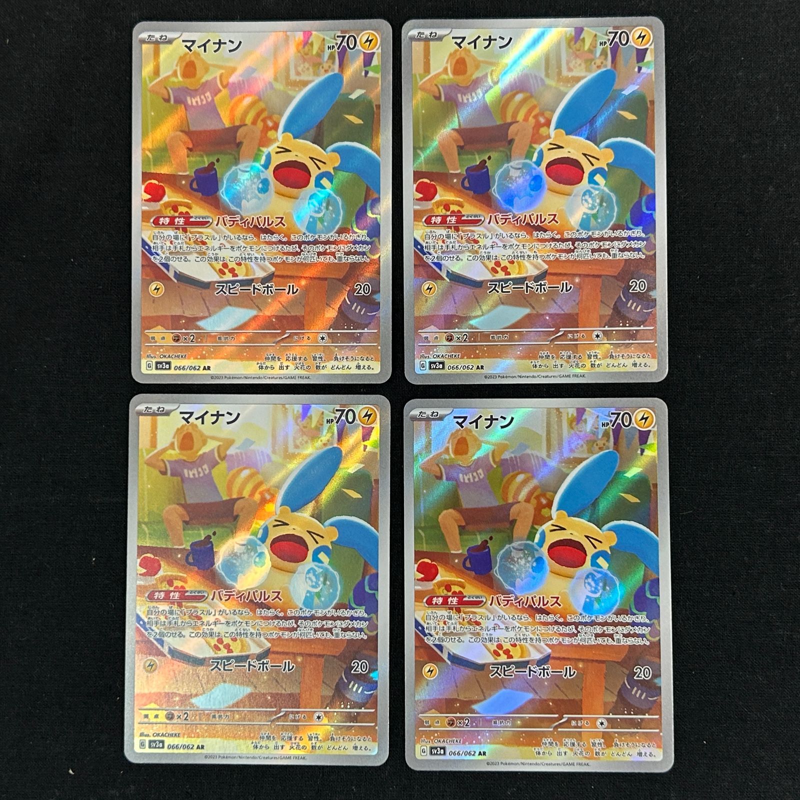 浜館56-398】 ポケモンカード ポケカ マイナン SV3a 066/062 AR