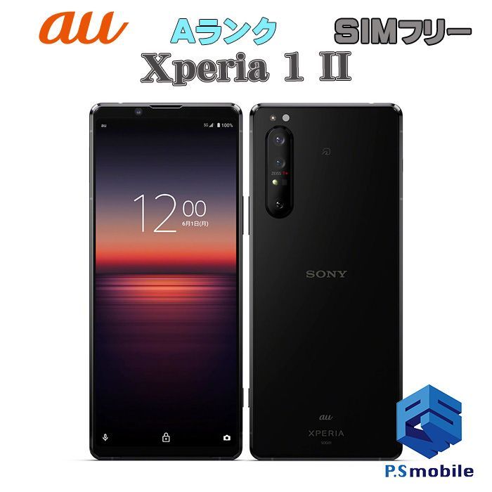 中古】SOG01 Xperia 1 II【超美品 利用制限○】SIMロック解除済み SIMフリー ブラック au エーユー エクスペリア ソニー・エリクソン  280249-スマートホン スマートフォン スマホ 携帯電話 白ロム 本体 格安 - メルカリ