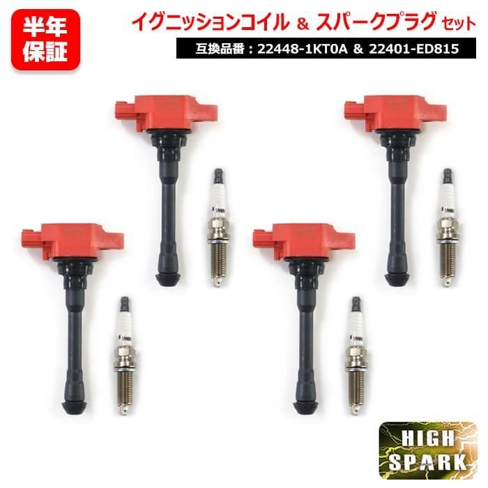 日産 エルグランド TE52 TNE52 スパークプラグu0026強化イグニッションコイル 4セット プラグ 22401-ED815 コイル 22448-1KT0A