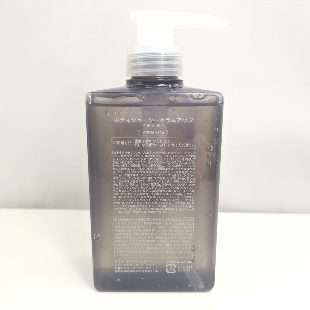 エミトBody Juicy Serum