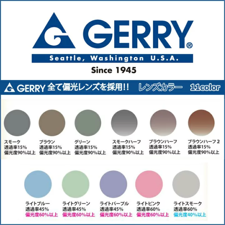 GERRY(ジェリー)　偏光サングラス 男女兼用　おしゃれなサングラス　7カラー　G1021