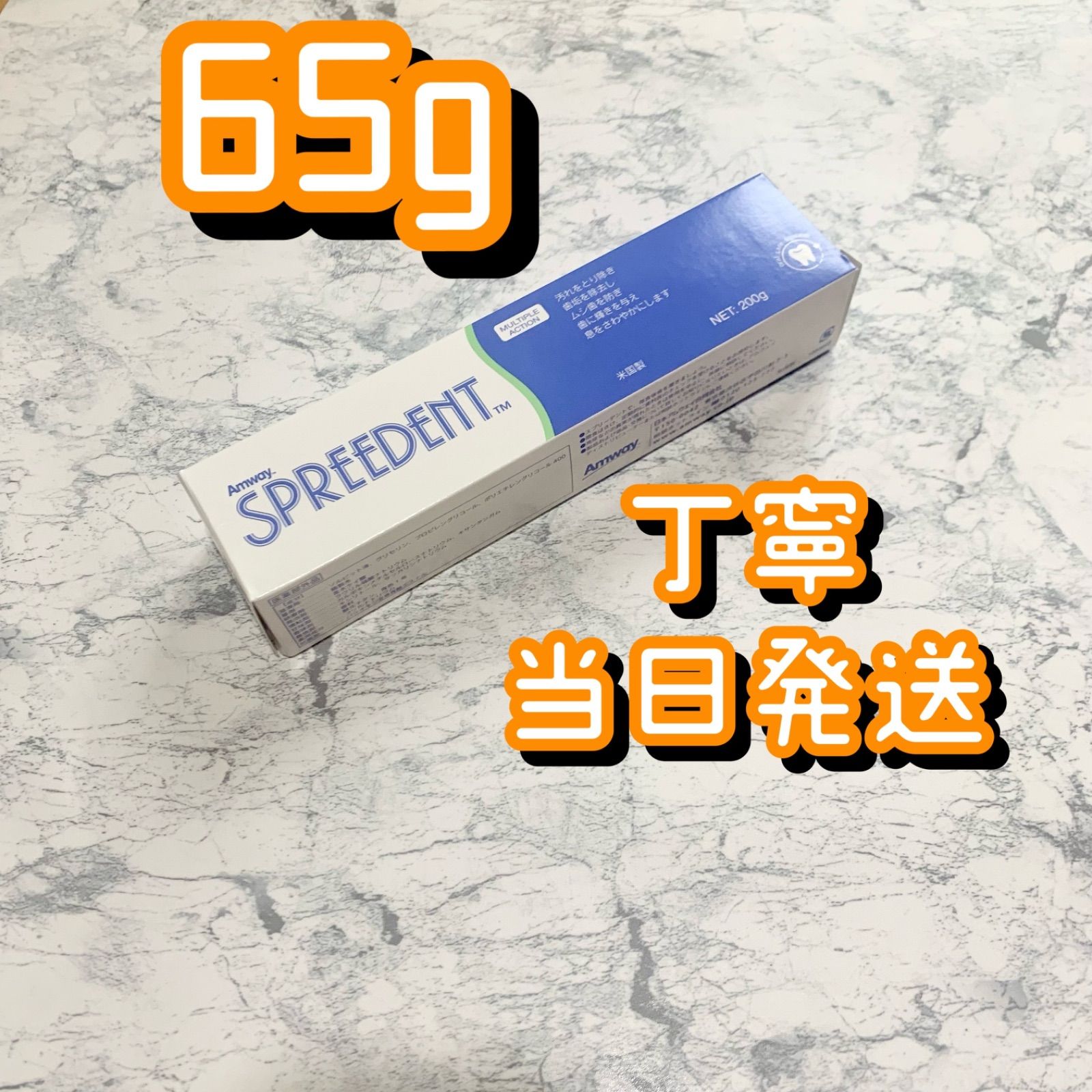 スプリーデント65g×1本 フッ素配合ハミガキ - 口臭防止