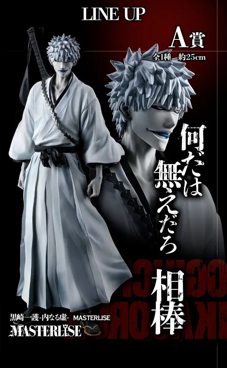 BLEACH（ブリーチ） 一番くじ A 賞 いちご
