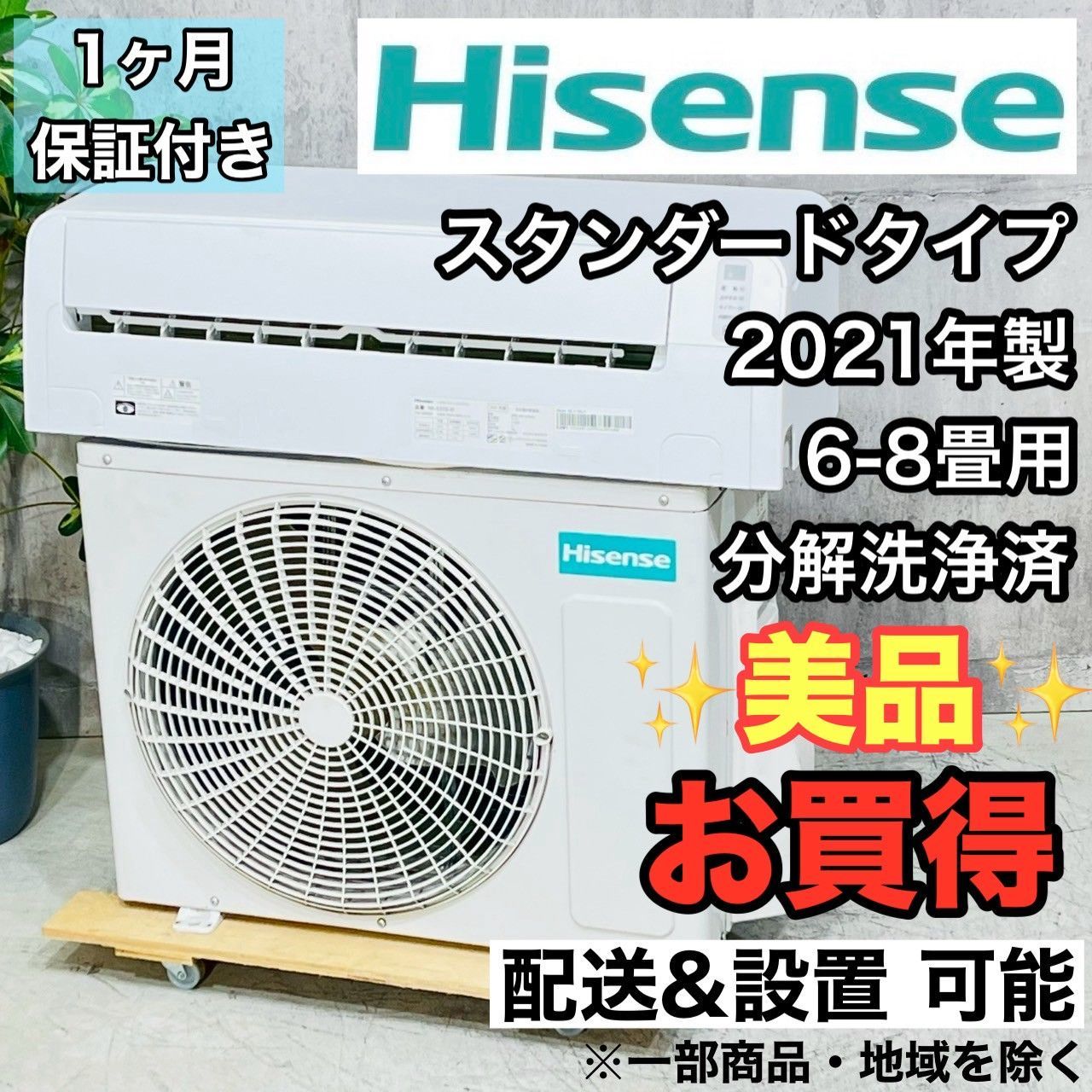 ️Hisense a4229 エアコン 6畳用 2021年製 17 ️