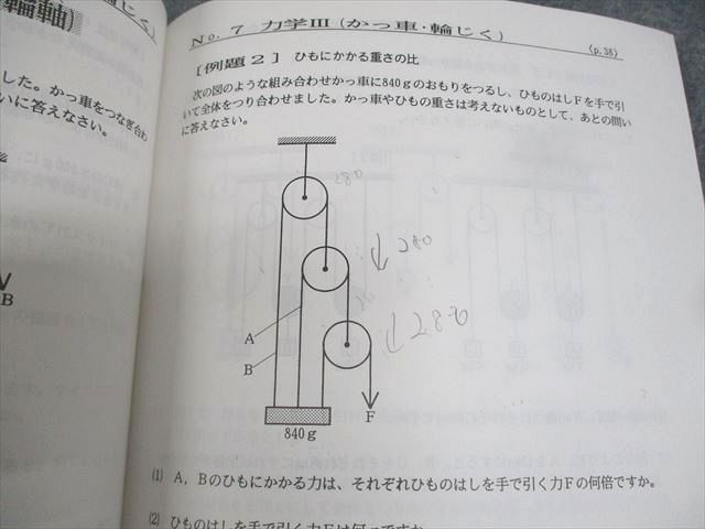 浜学園 小6 最高レベル特訓 理科 風/林/火の巻/補助教材 2022 計