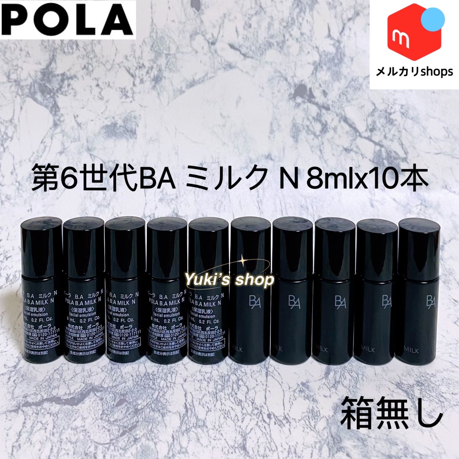 POLA BA ミルク N 8mL×15本 - 乳液・ミルク