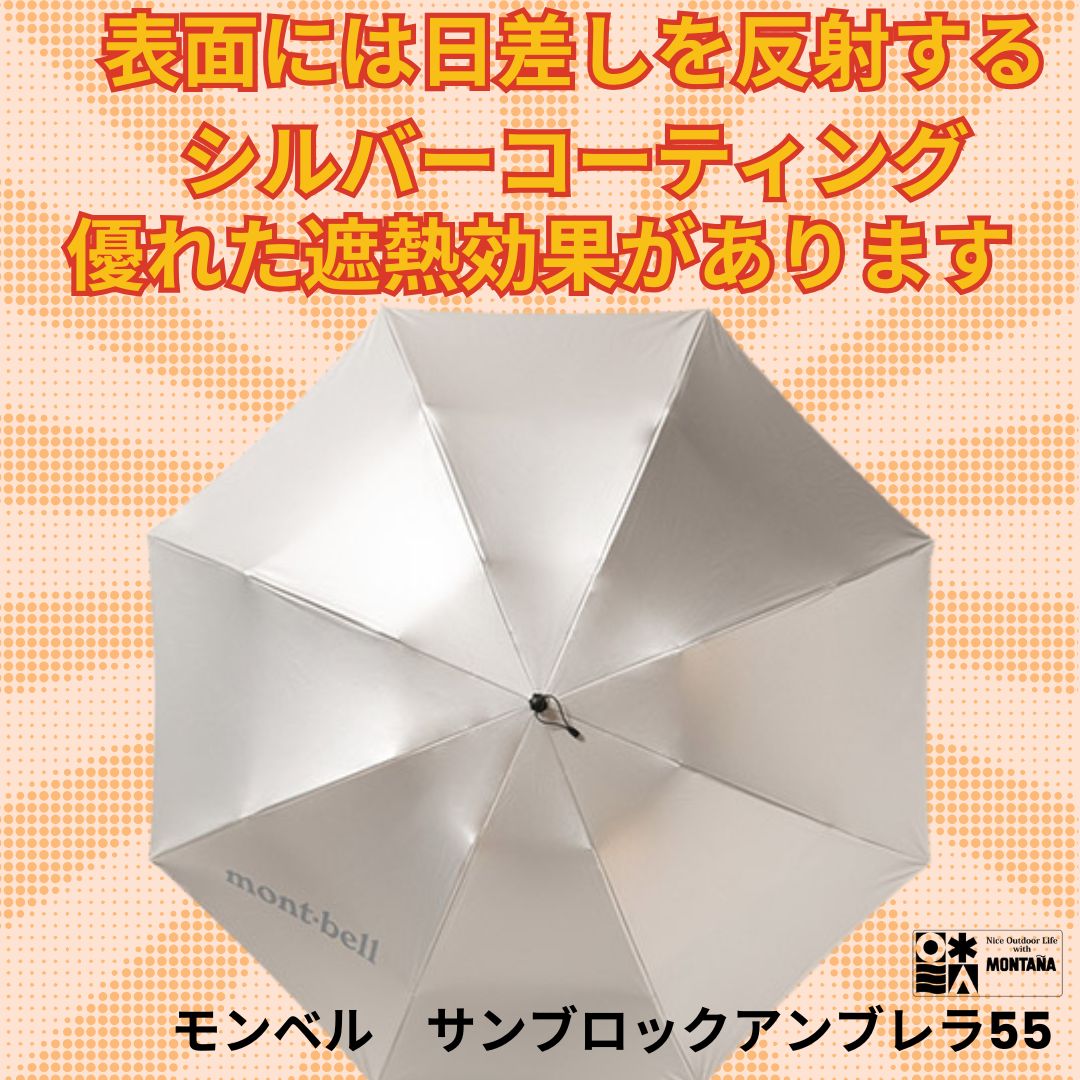 タイムセール販売中！「送料込み価格」モンベル サンブロック