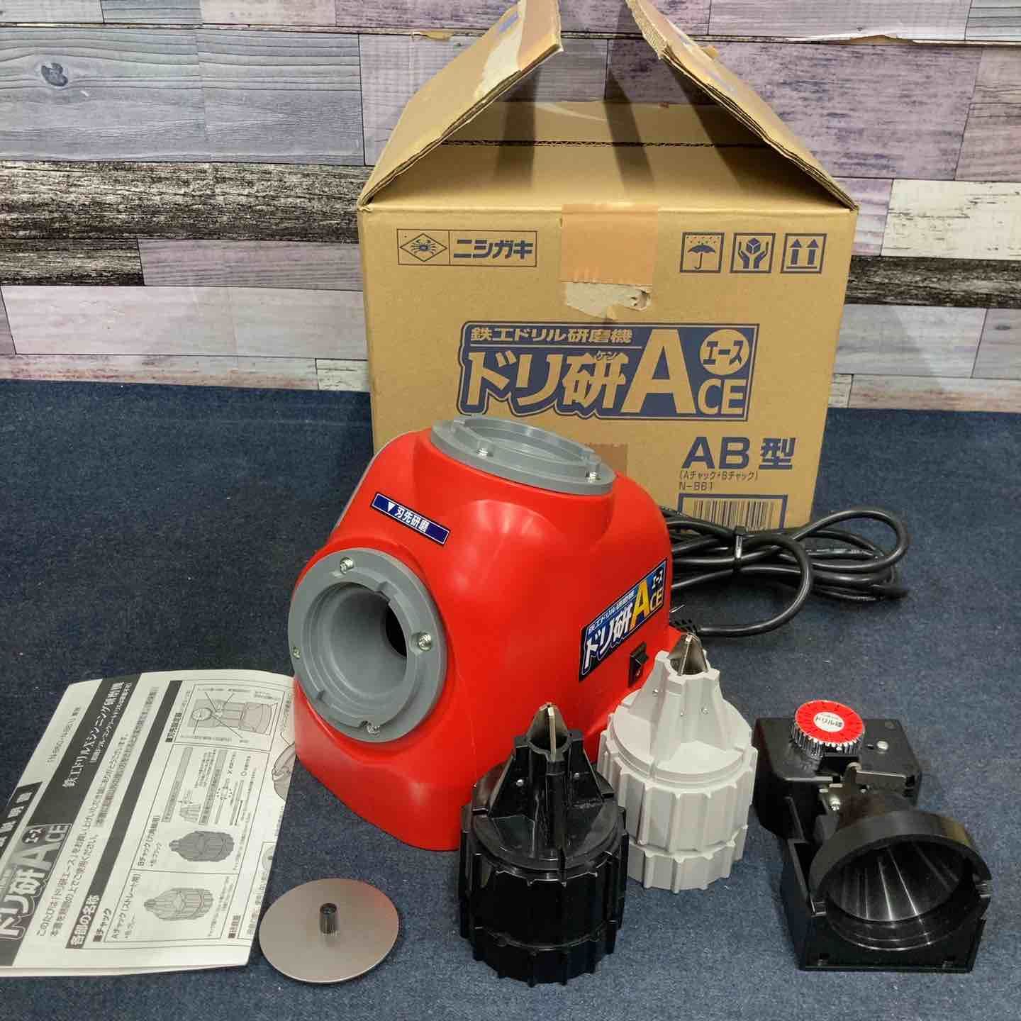 ニシガキ 鉄工ドリル研磨機 ドリ研 ACE エース AB型 N-861 八潮店