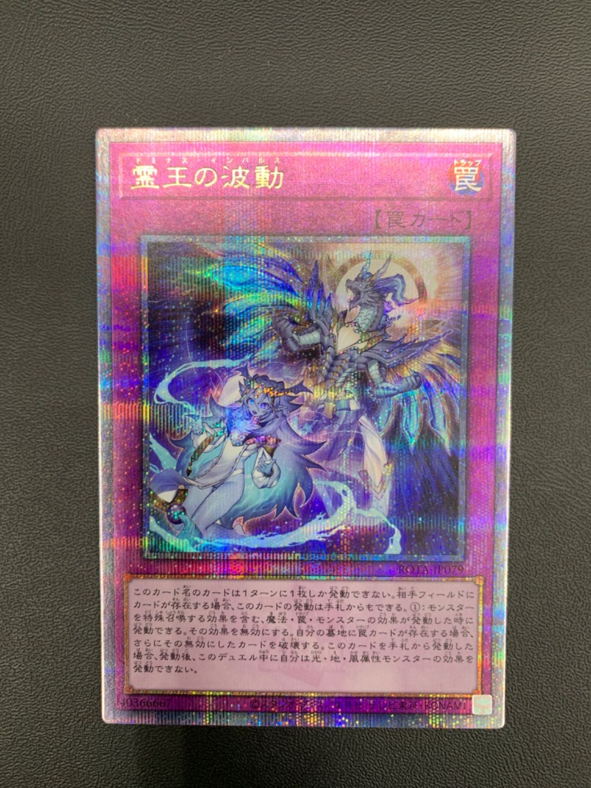 ☆遊戯王 3枚セット 霊王の波動 25thシークレット ROTA-JP079