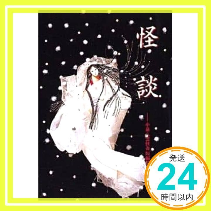 【中古本】小泉八雲事典 小泉八雲事典 中古本・書籍 | ブックオフ公式オンラインストア