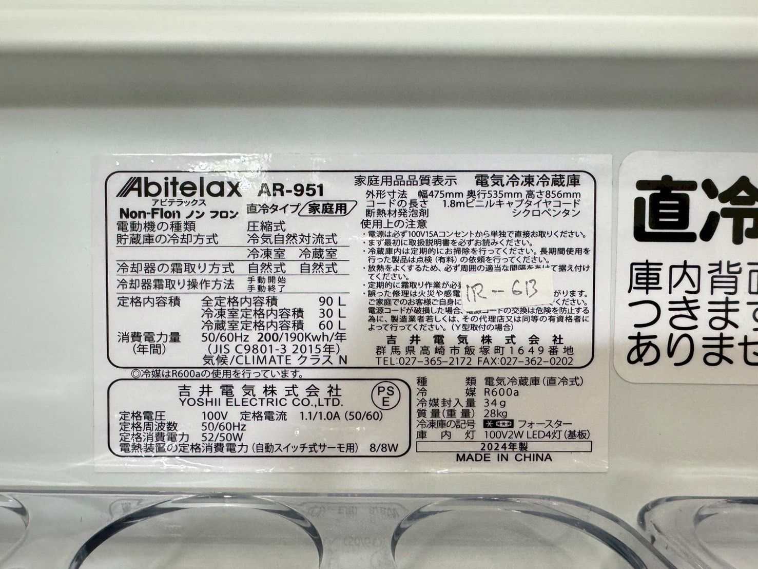 高年式】大阪送料無料☆3か月保障付き☆冷蔵庫☆アビテラックス☆2ドア 