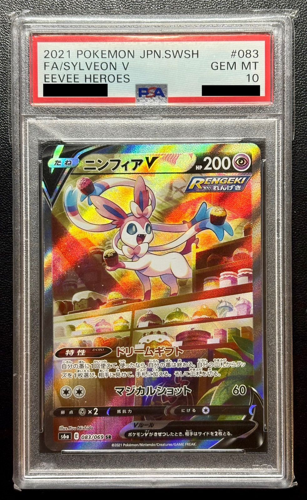 ルギアV SR PSA10 硬質ケース付き ポケモンカード ルギアV SA psa10