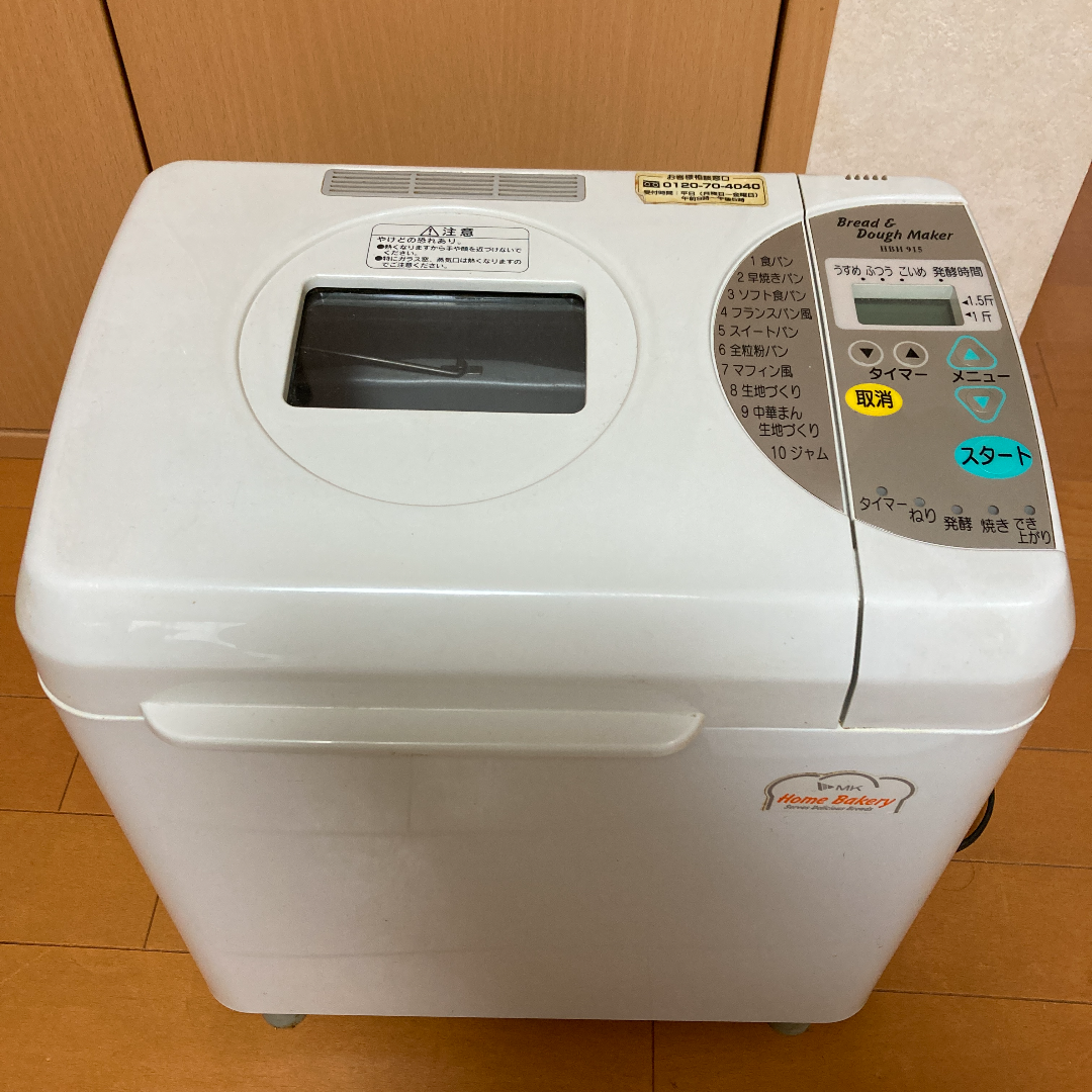 レア ふっくらパン屋さん MK HBH915 自動ホームベーカリー