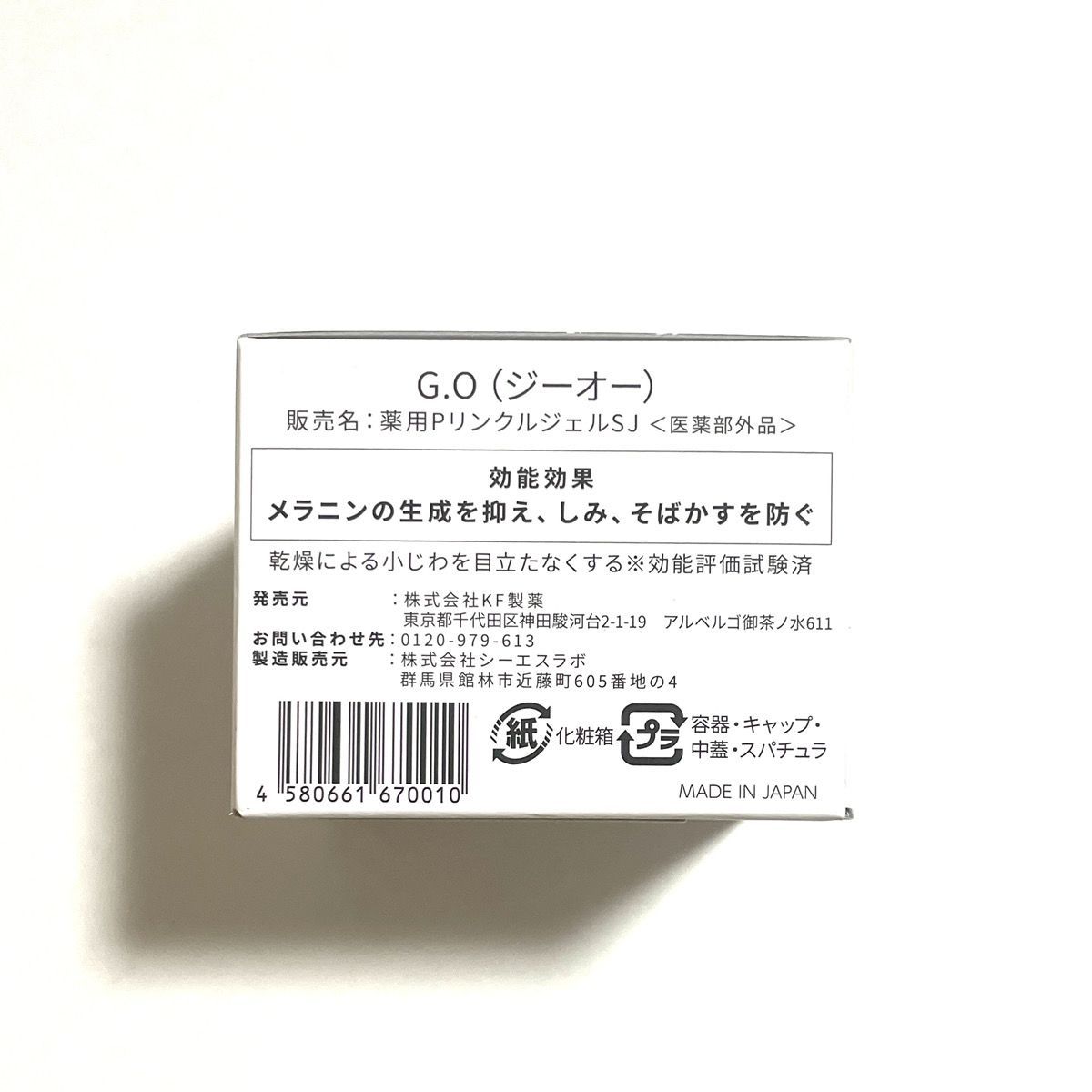 送料無料新品 新品2個 薬用PリンクルジェルSJ