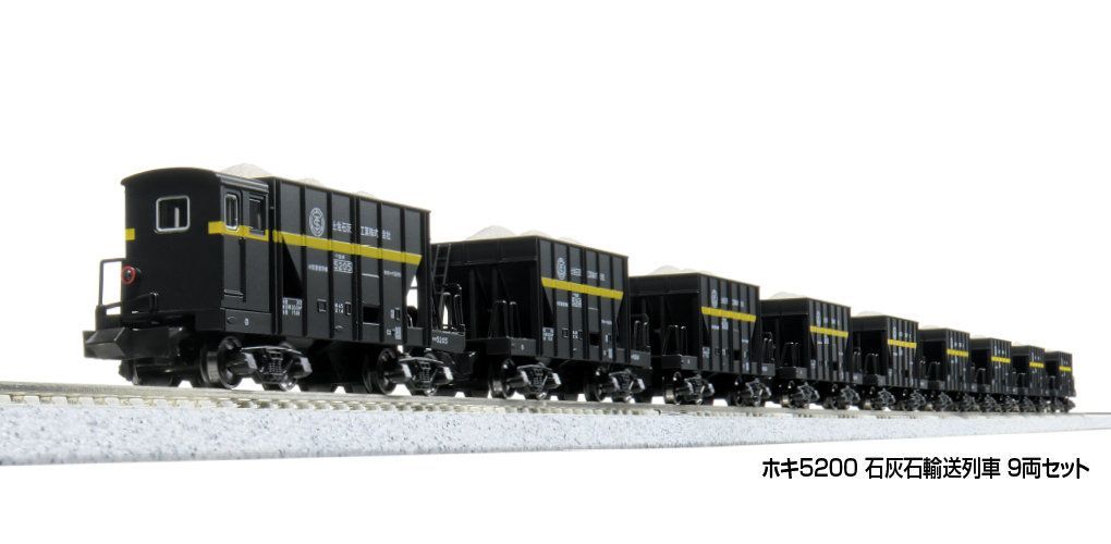 KATO 10-2007 特別企画品 ホキ5200 石灰石輸送列車 9両セット KATO 10-2007 特別企画品 ホキ5200 石灰石輸送列車 9両セット - メルカリ