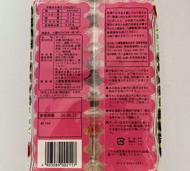 早い者勝ち‼️八雲製菓 ウイスキー ボンボン 110g 2袋 YouTube