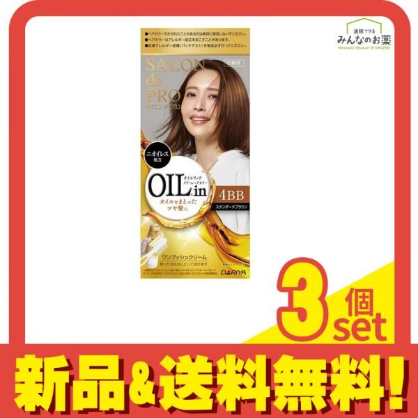 サロンドプロ オイルリッチクリームヘアカラー 白髪用 4BB スタンダードブラウン 1組入 3個セット まとめ売り