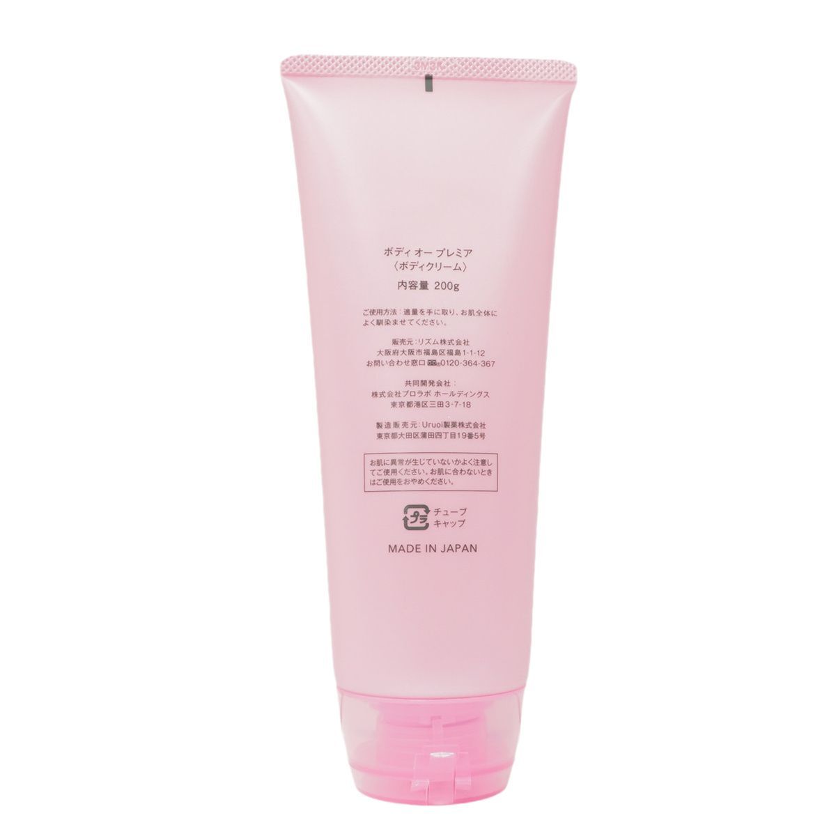 リニューアル 国内正規品】ボディオープレミア 200g BODY OH! PREMIER 