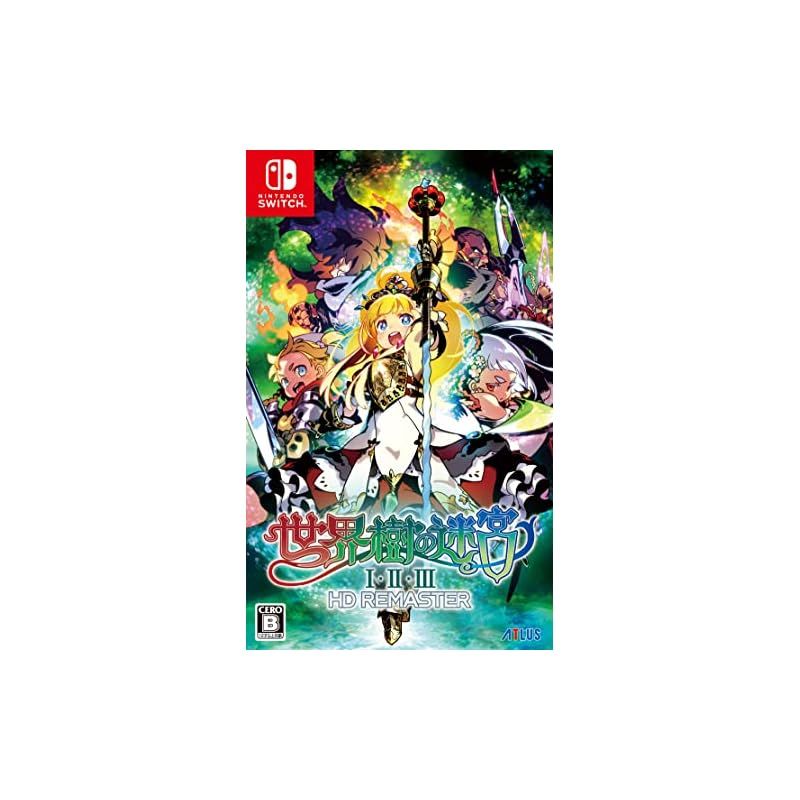 世界樹の迷宮I・II・III HD REMASTER- Switch
