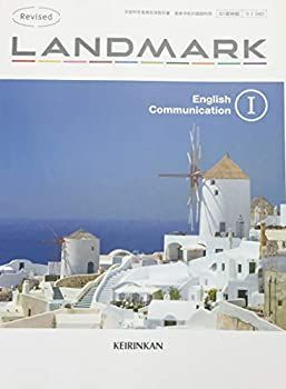 大得価，限定SALE 【中古】Revised LANDMARK English Communication 　文部科学省検定済教科書　[コ340]　啓林館 その他
