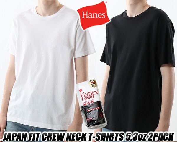 ヘインズ ジャパンフィット クルーネック Tシャツ 2枚組 Hanes JAPAN FIT CREW NECK T-SHIRTS 5.3oz 2P ASSORT h5320-998 ブラック 黒 ホワイト 白 TEE