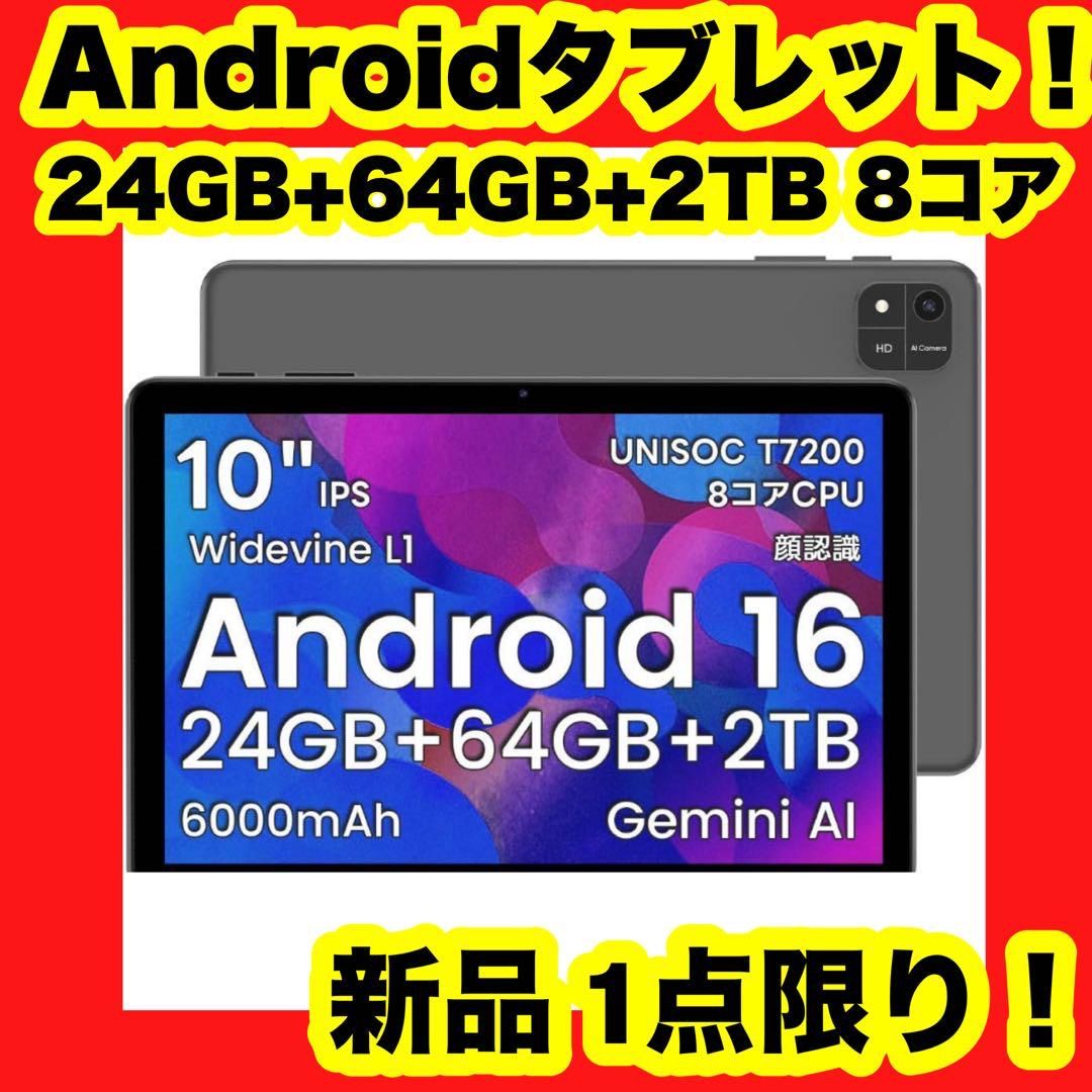 大 Android 16 タブレット 大画面 24GB 64GB 2TB 8コア