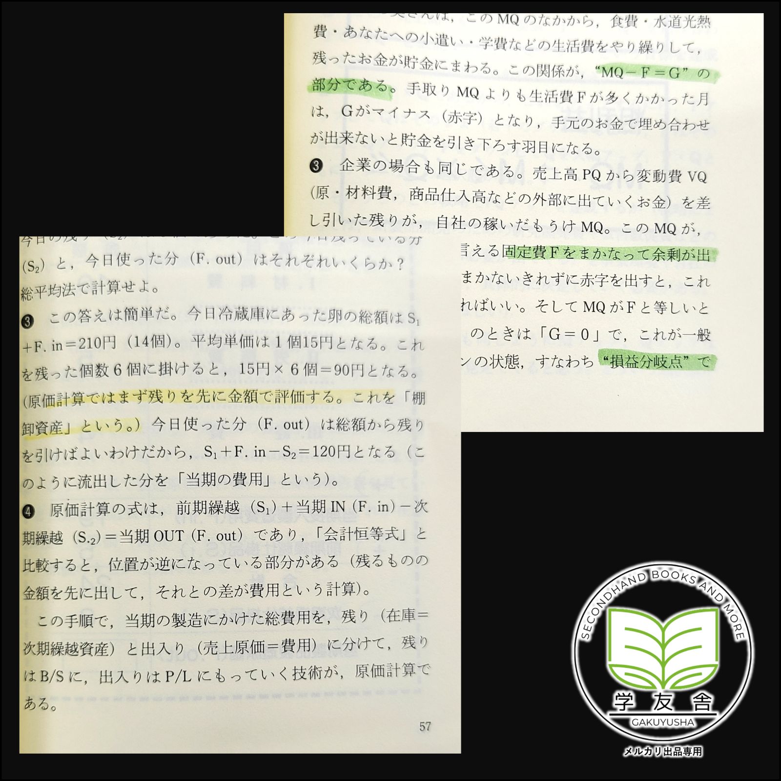 人事屋が書いた経理の本 2 上下巻セット 510qMhFOZqL.jpg_BO30,255,255,