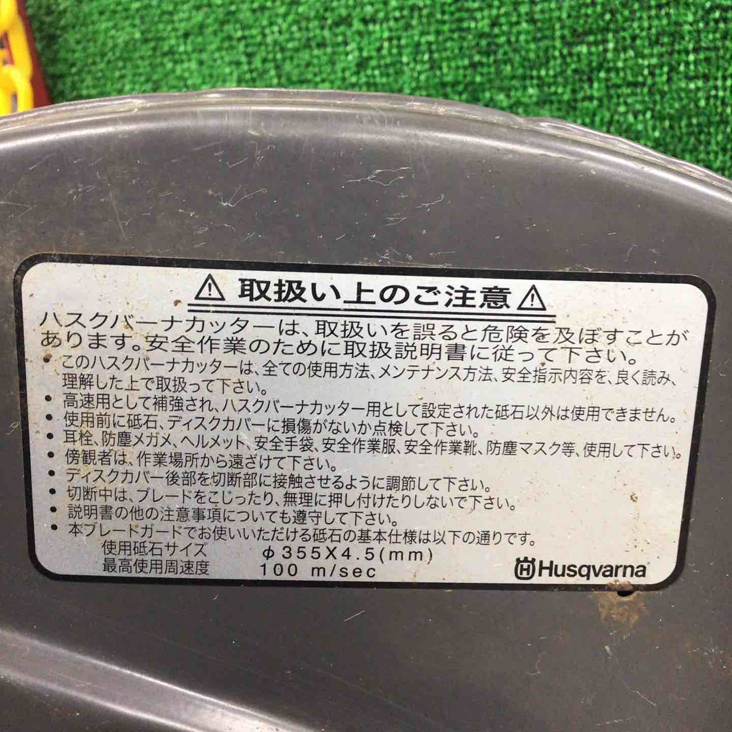 【お気に入り】 ハスクバーナ エンジンカッター K970 川崎店 【最低価格】