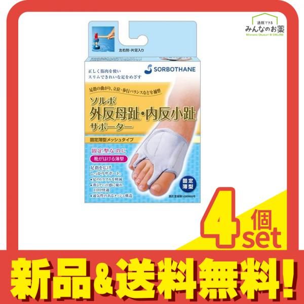 ソルボ 外反母趾・内反小趾サポーター 固定薄型メッシュタイプ 1枚入 (Mサイズ 右足用) 4個セット まとめ売り